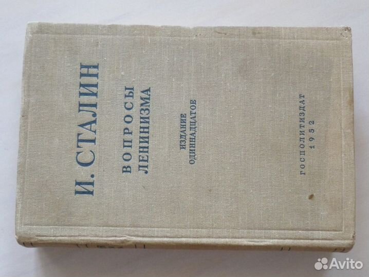 Книга И. Сталин 