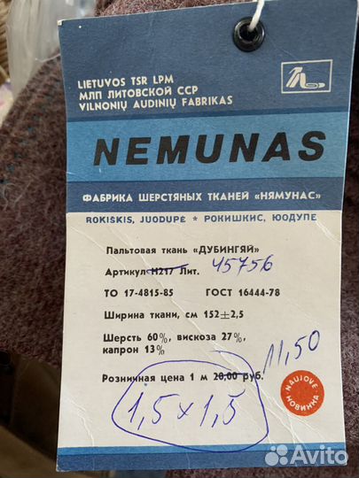 Ткань пальтовая