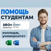 Помощь студентам: дипломные, курсовые, Пенза