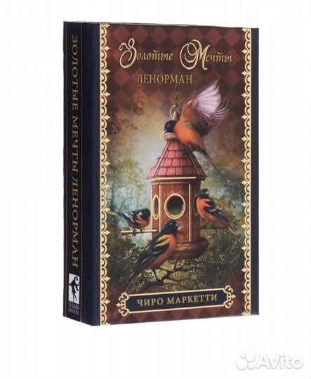 Taro ленорман