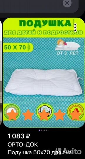 Подушка детская 5070