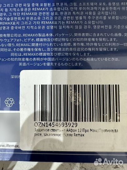 Защитное стекло iPhone 12 pro max