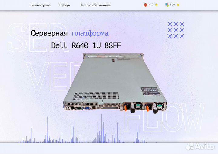 Серверная платформа Dell R640 1U 8SFF LGA3647