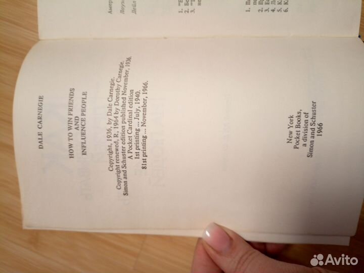 Как завоевать друзей и оказывать влияние на людей