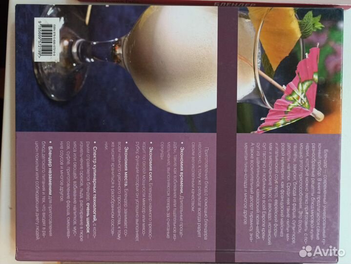 Книги рецептов для блендера по