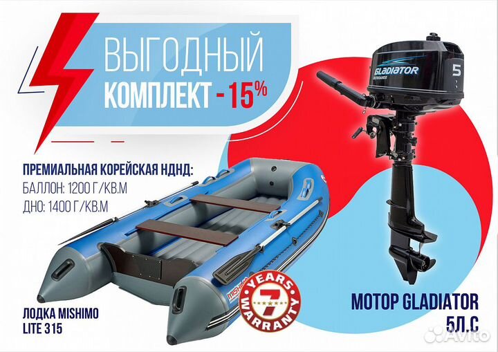 Комплект лодка mishimo lite 315+мотор gladiator G5