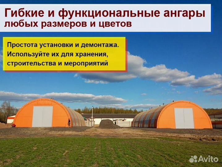 Ангары каркасные тентовые