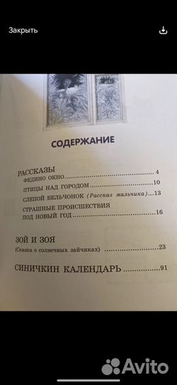 Новая книга Виталий Бианки Лучшие рассказы