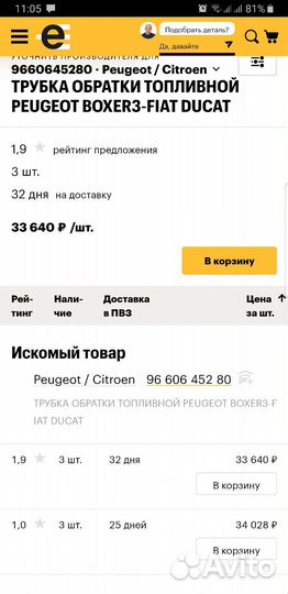 Трубка обратки форсунок peugeot citroen