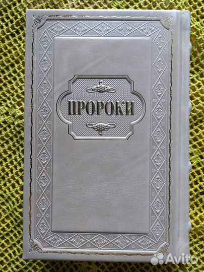 Коллекционное издание Тора, Пророки, Кетувим