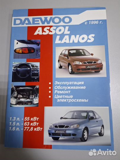 Daewoo assol lanos книга по ремонту