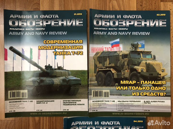 Журнал Обозрение армии и флота