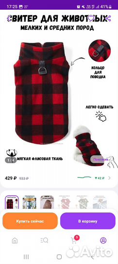 Одежда и переноска для щенка