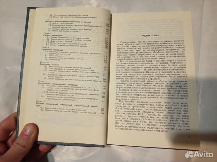 Книга редактирование отдельных видов литературы