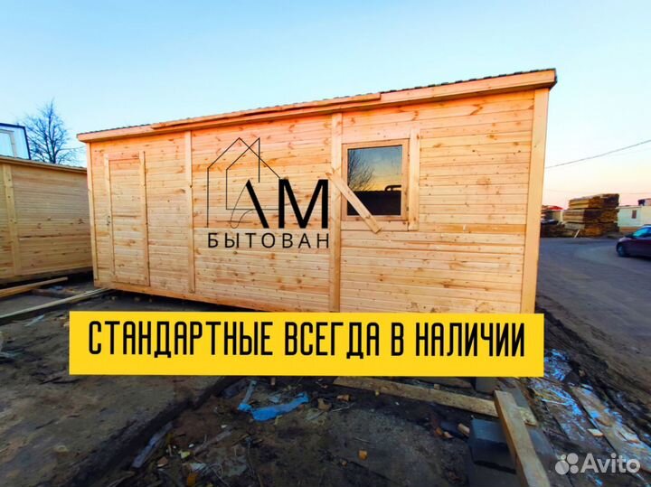 Бытовка вагончик