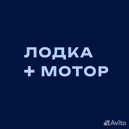 Лодка драккар 3250 ск hant