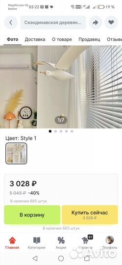 Интерьерная чайка