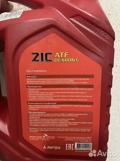 Продам масло ZIC ATF dexron 6