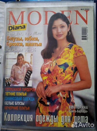 Журналы по шитью 