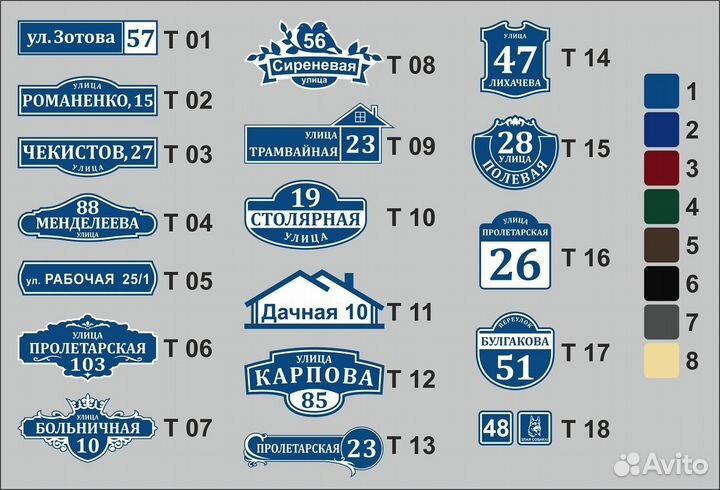 Адресные таблички