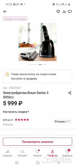 Бритва электрическая braun