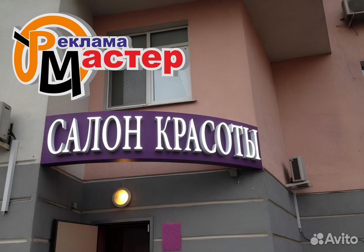 Вывеска для салона красоты
