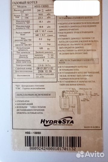 Газовый котел настенный б/у Hydro Sta