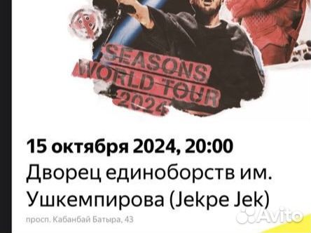 Билеты на 30 seconds to mars Астана