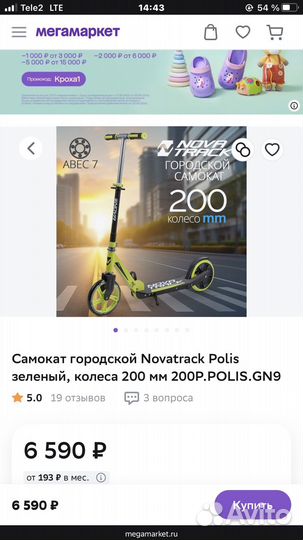 Самокат Novatrack Polis 200PNF.Polis.GN9