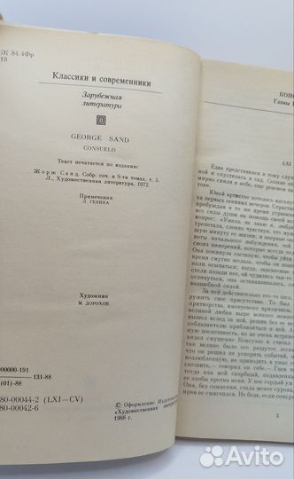Жорж Санд Консуэло том 2