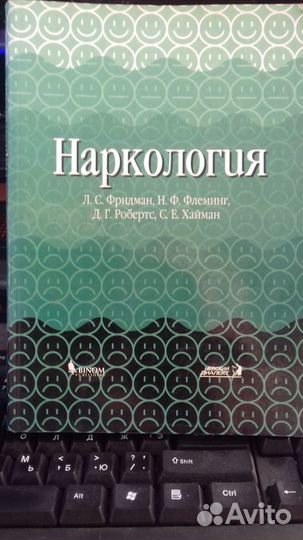Учебники и книги по наркологии