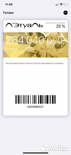 Карта л’Этуаль максимальная скидка