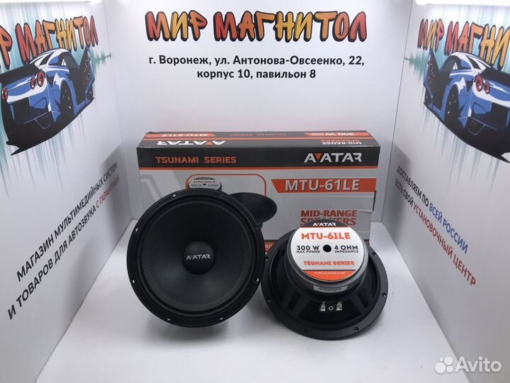 Динамики Avatar MTU-61LE мидбас - установка
