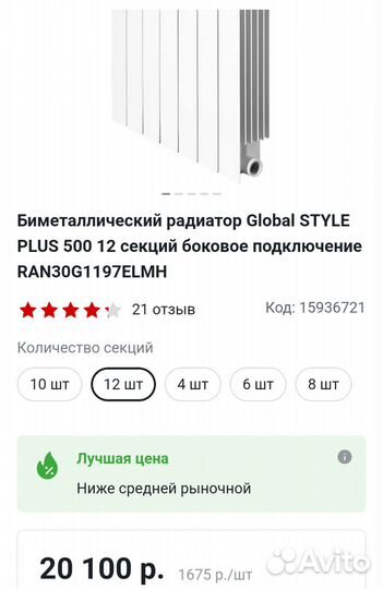 Биметаллический радиатор 12 секций