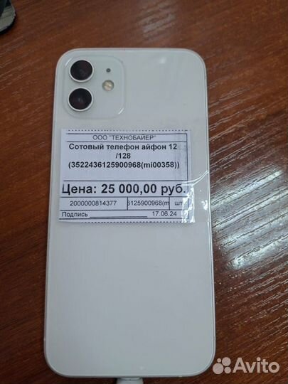 iPhone 12, 128 ГБ