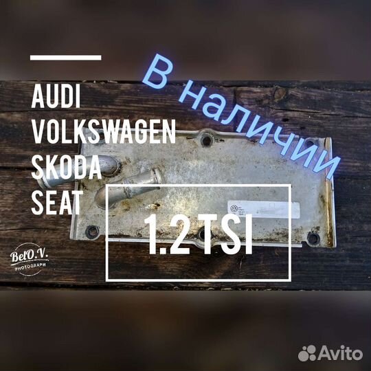 Радиатор интеркулера 1.2 TSI Ауди Фольксваген Шкод