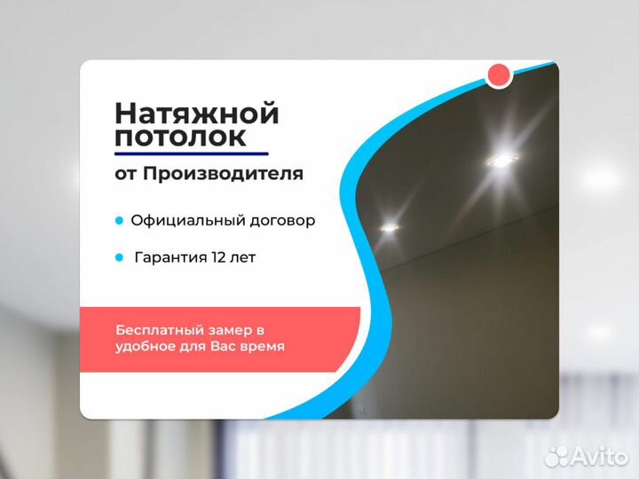 Натяжной потолок