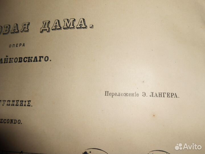 Антикварные ноты оперы Чайковского Пиковая дама