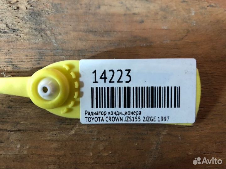 Радиатор кондиционера Toyota Crown JZS155 2jzge