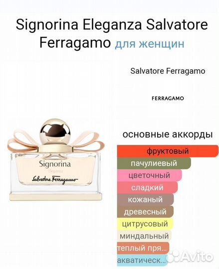 Парфюмерная вода Salvatore Ferragamo Eleganza