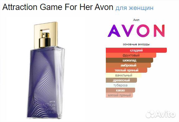 Avon Attraction Game Этрекшен Гейм женская мужская