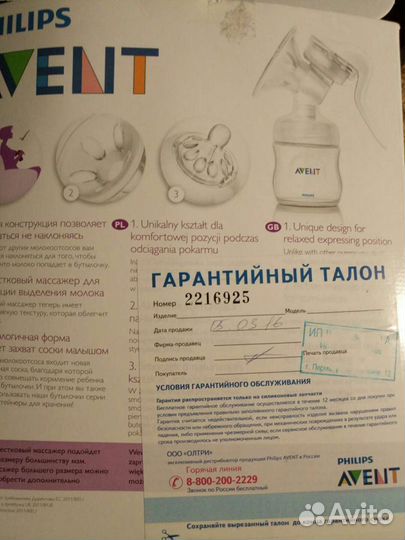 Молокоотсос