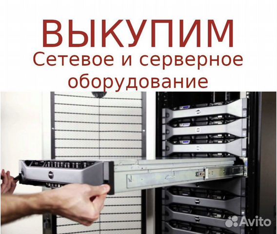 Утилизация, скупка, покупка, компьютерной техники