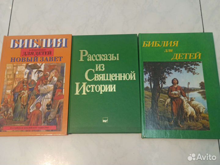 Детская Библия, детские книги