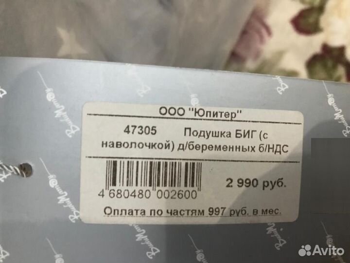 Подушка для беременных
