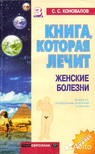 Книга, которая лечит 3шт
