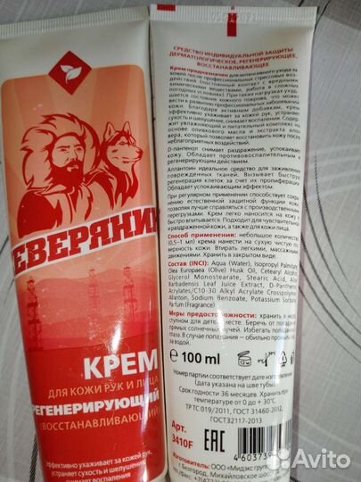 Защитные крема