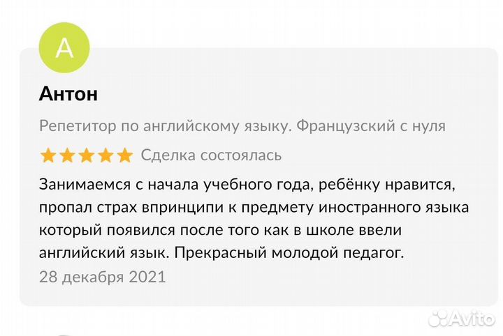 Репетитор по английскому и французскому языку