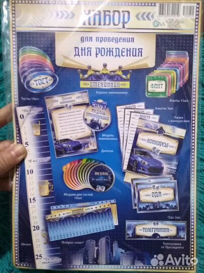 Наборы для проведения праздника