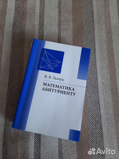 Учебник подготовка к математике егэ